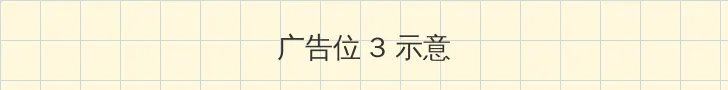 一生一世电视剧免费看 帖子内嵌广告位